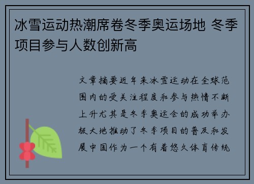 冰雪运动热潮席卷冬季奥运场地 冬季项目参与人数创新高